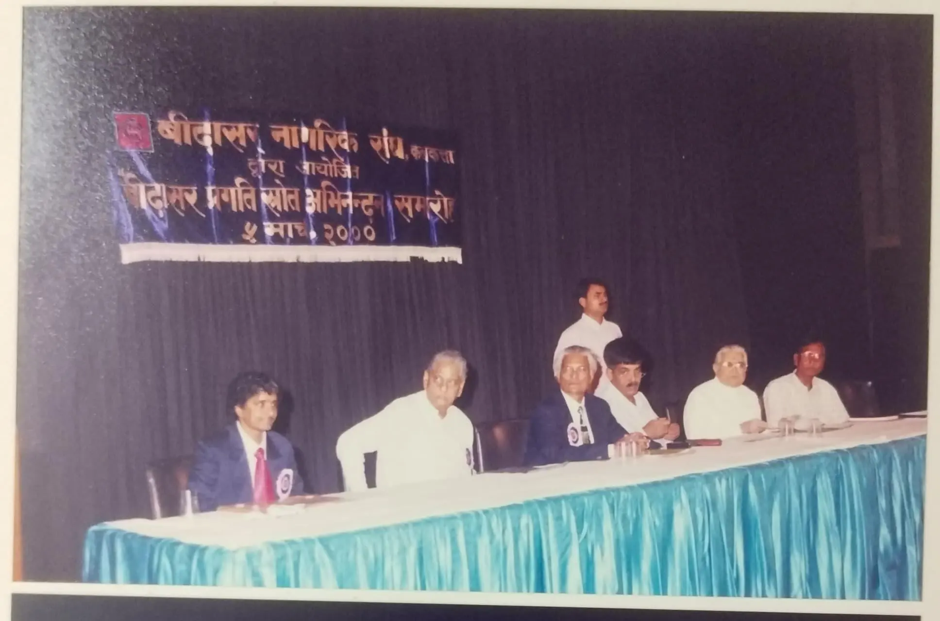 Bidasar Siksha, Chikitsa & Jal Samman 2000 photo 20